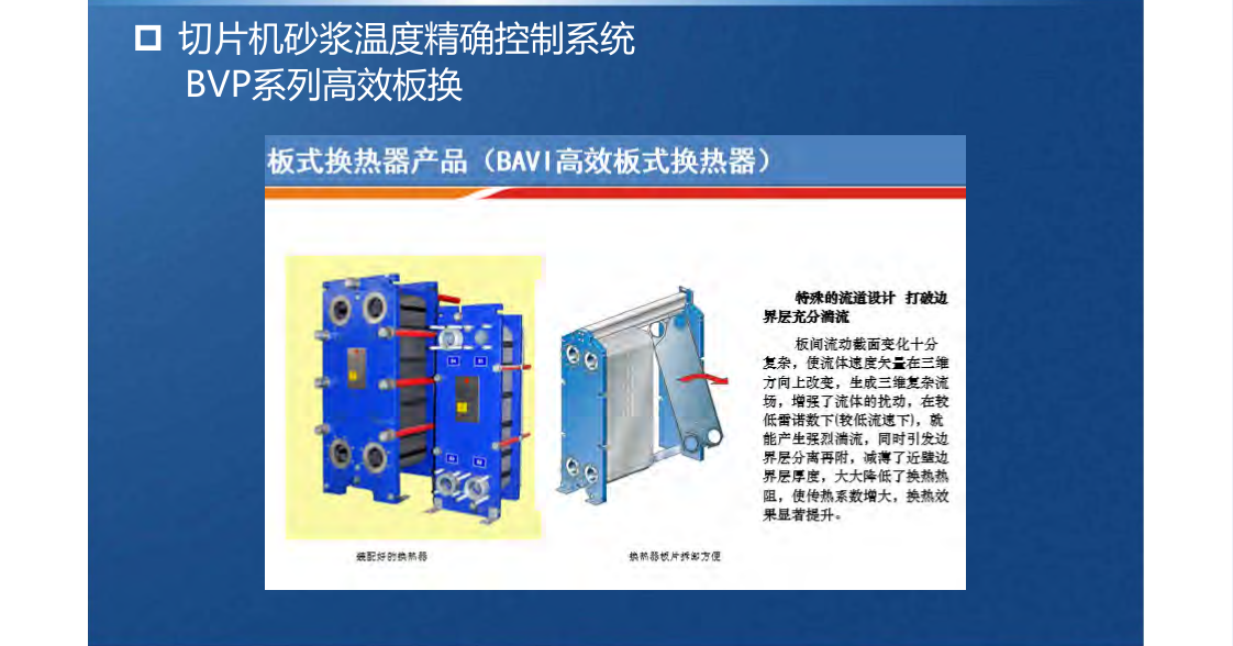 切片機砂漿冷卻系統